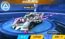 飞车爆料最新点券车,点券车新秀登场，速度与激情再升级！